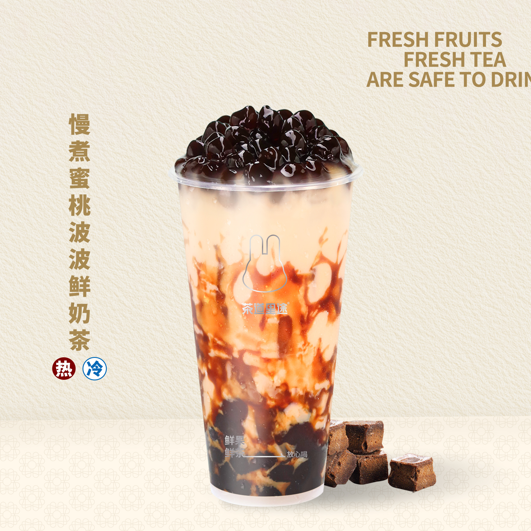 慢煮蜜桃波波鲜奶茶