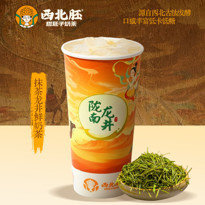 龙井鲜奶茶
