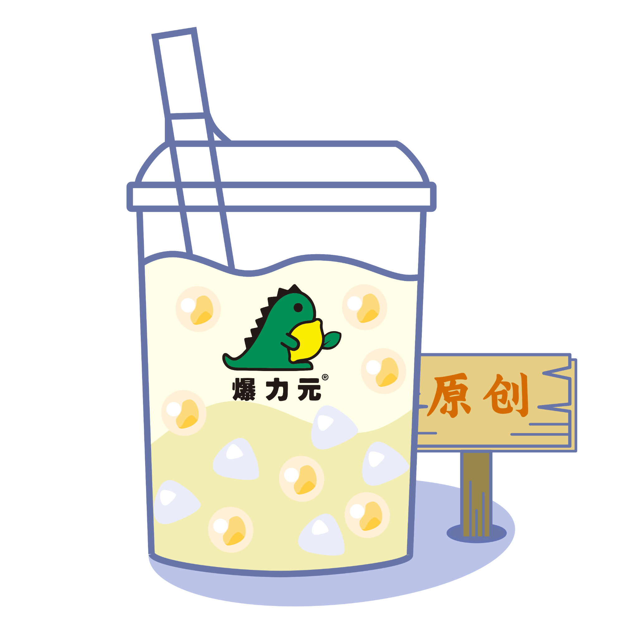 茉莉酸奶茶（原创）