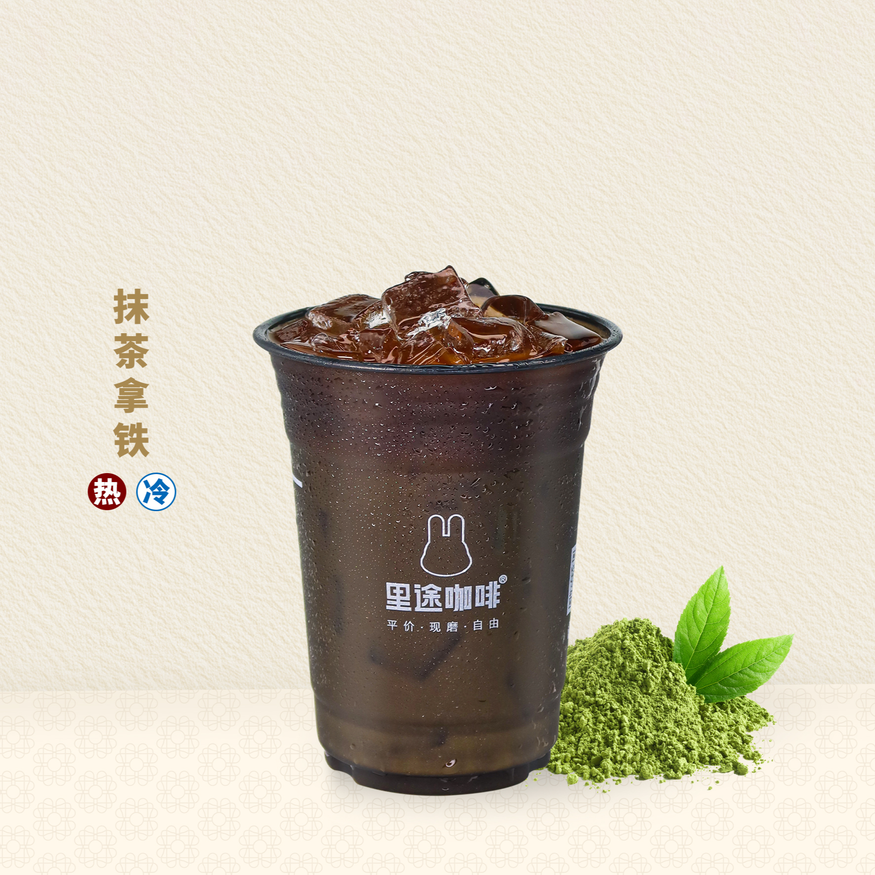 抹茶拿鐵
