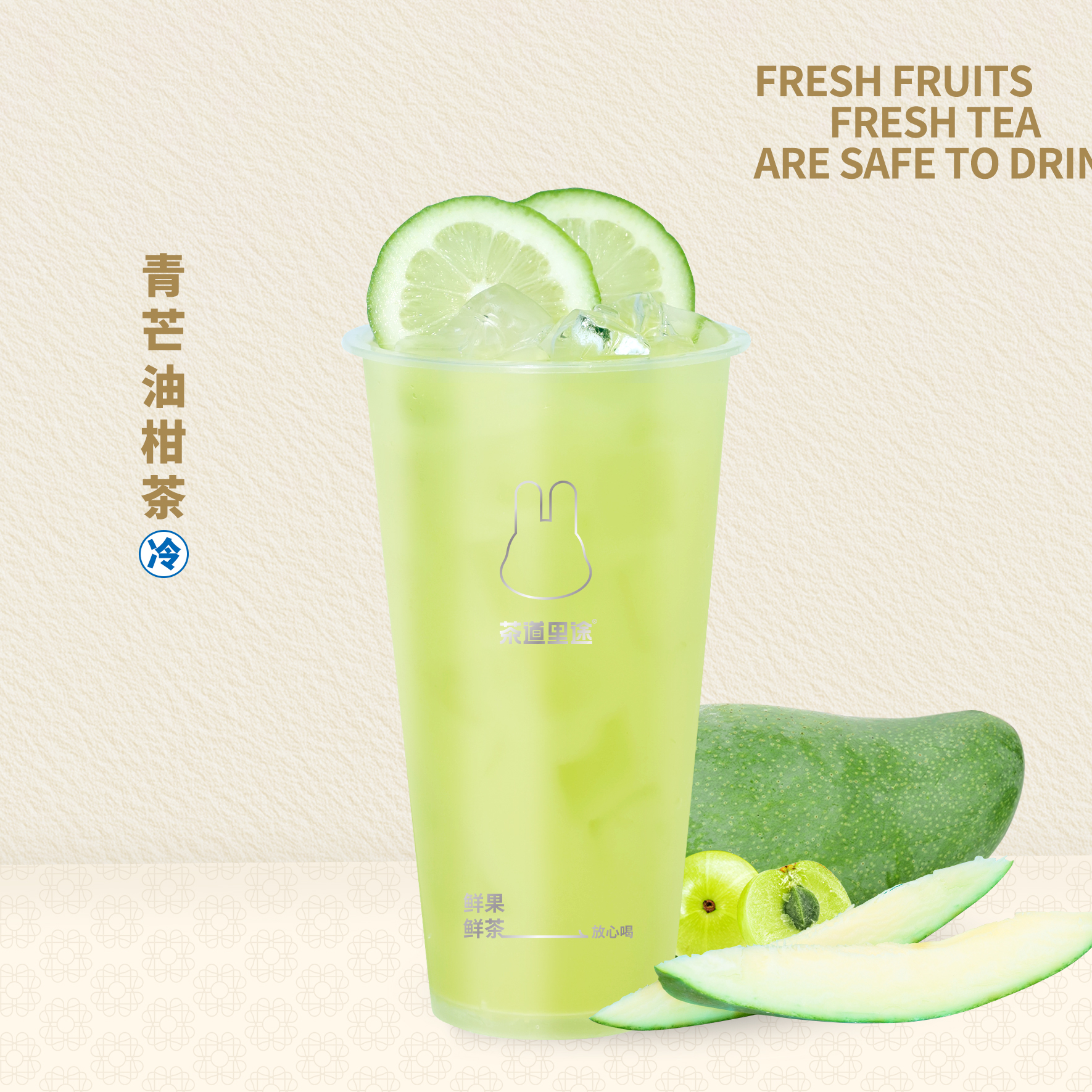 青芒油柑茶