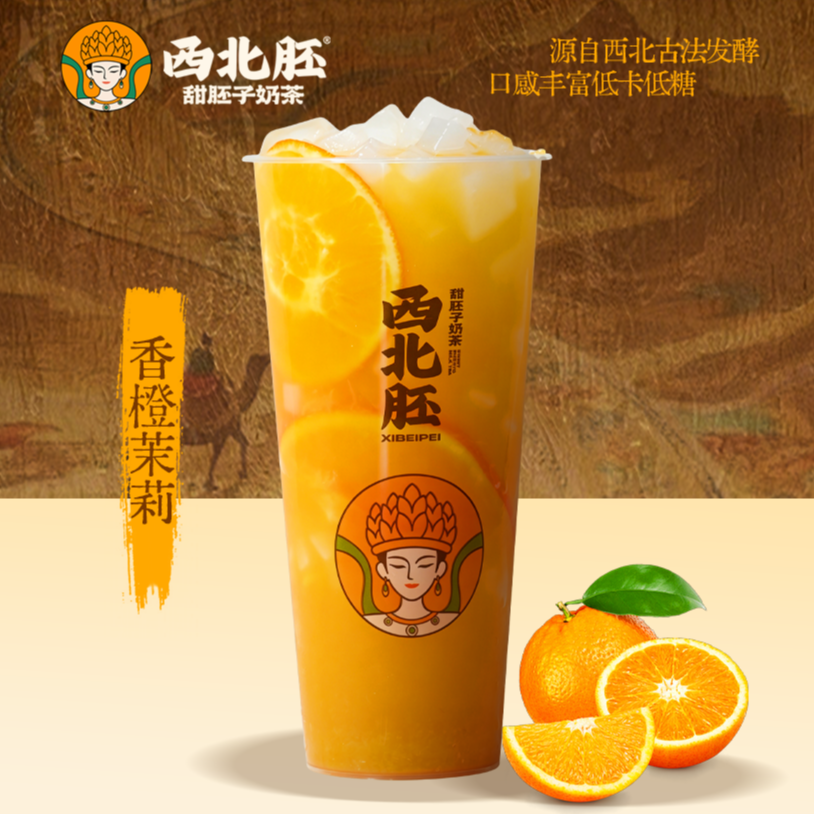 香橙茉莉