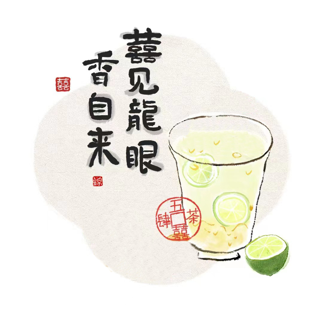 富贵圆满柠檬茶