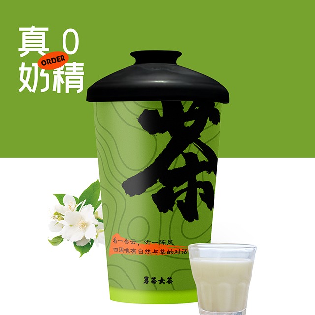 茉莉轻乳茶