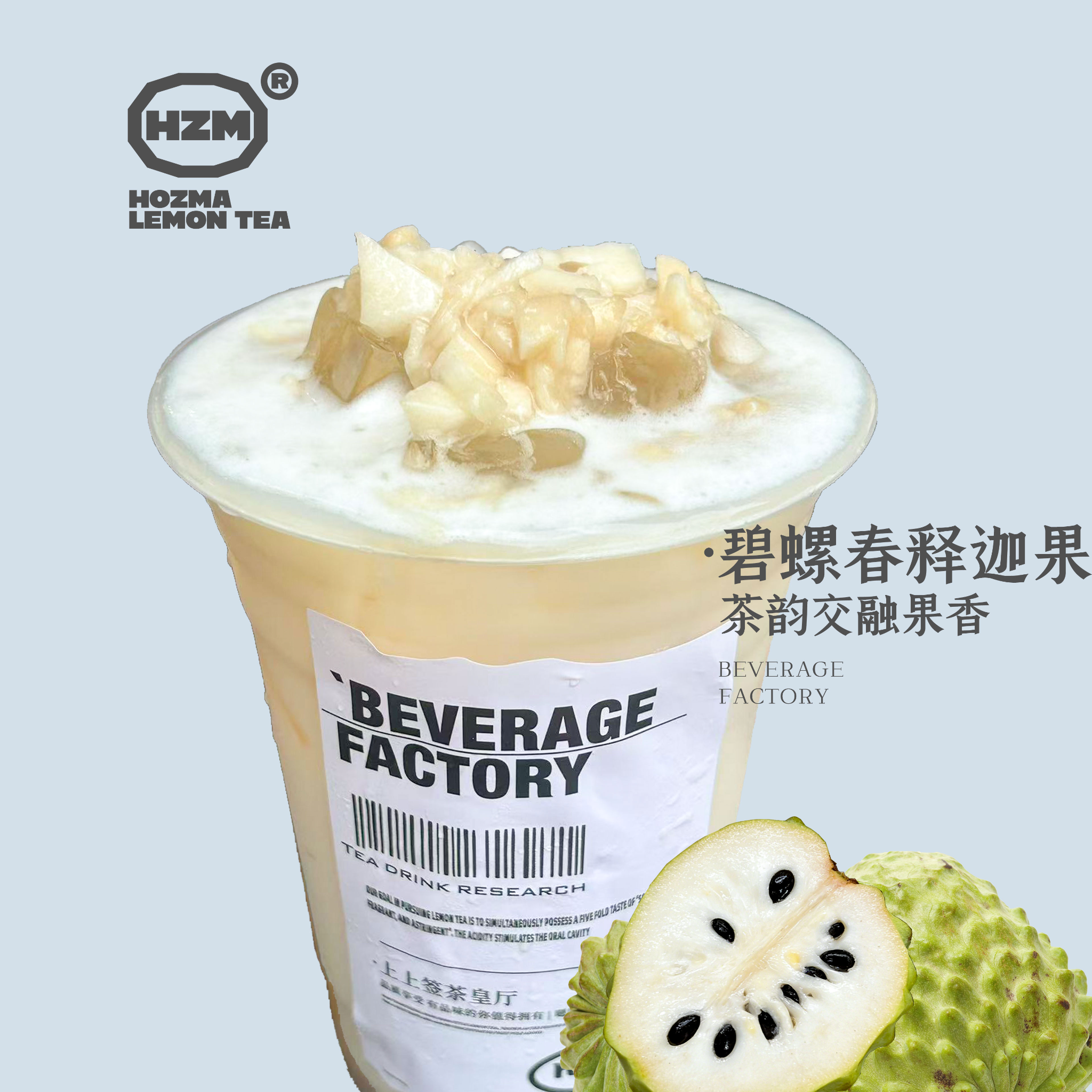 碧螺春释迦果冰茶