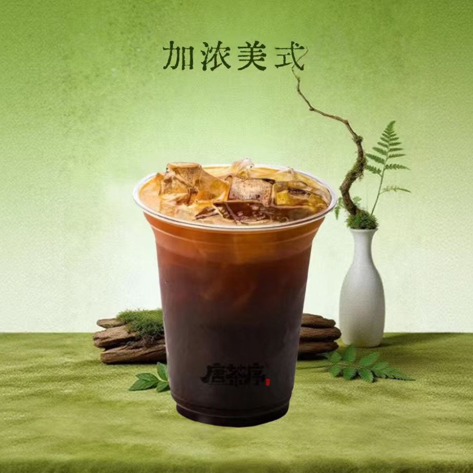 加浓美式