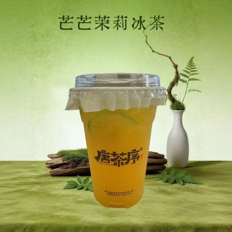 芒芒茉莉冰茶