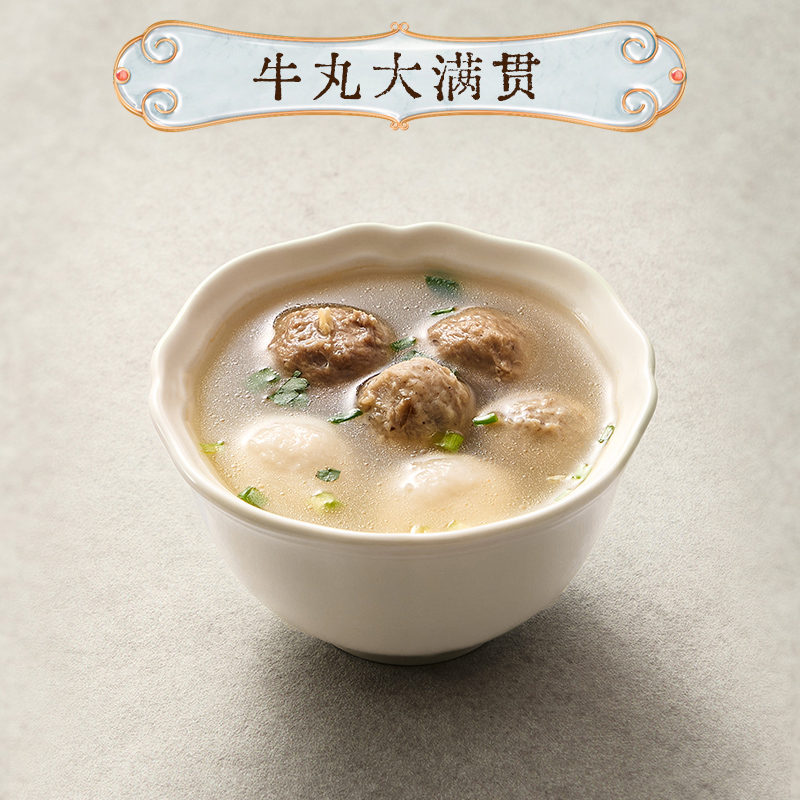 牛丸大满贯