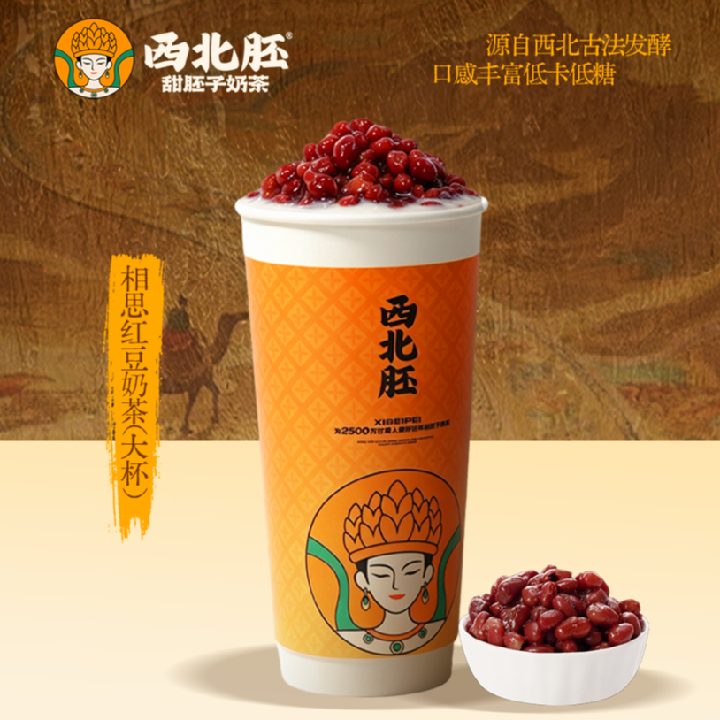红豆奶茶