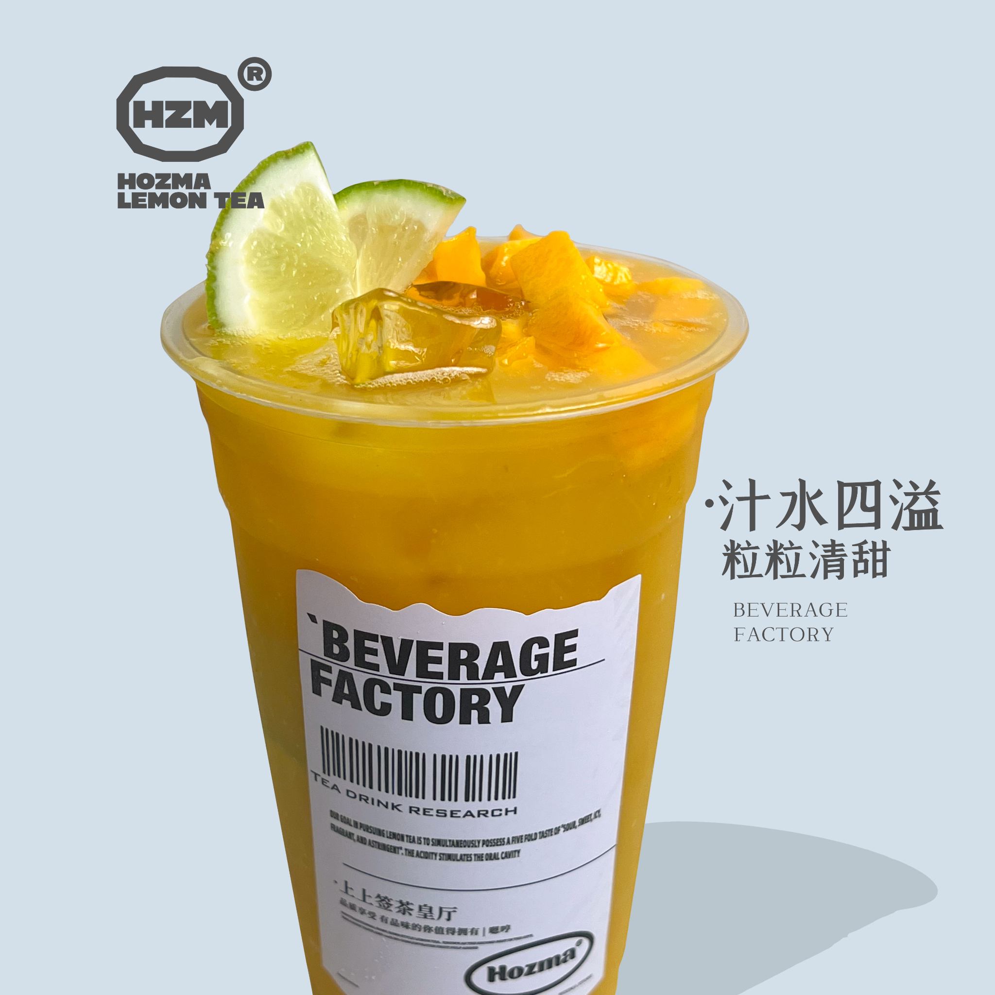粒粒·芒果柠檬茶