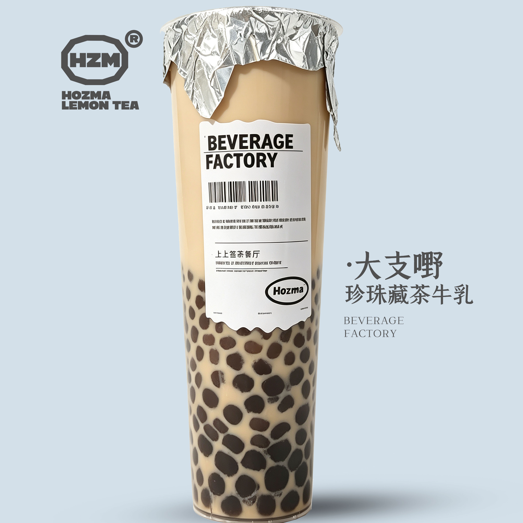 大支嘢·滇藏珍珠牛乳茶