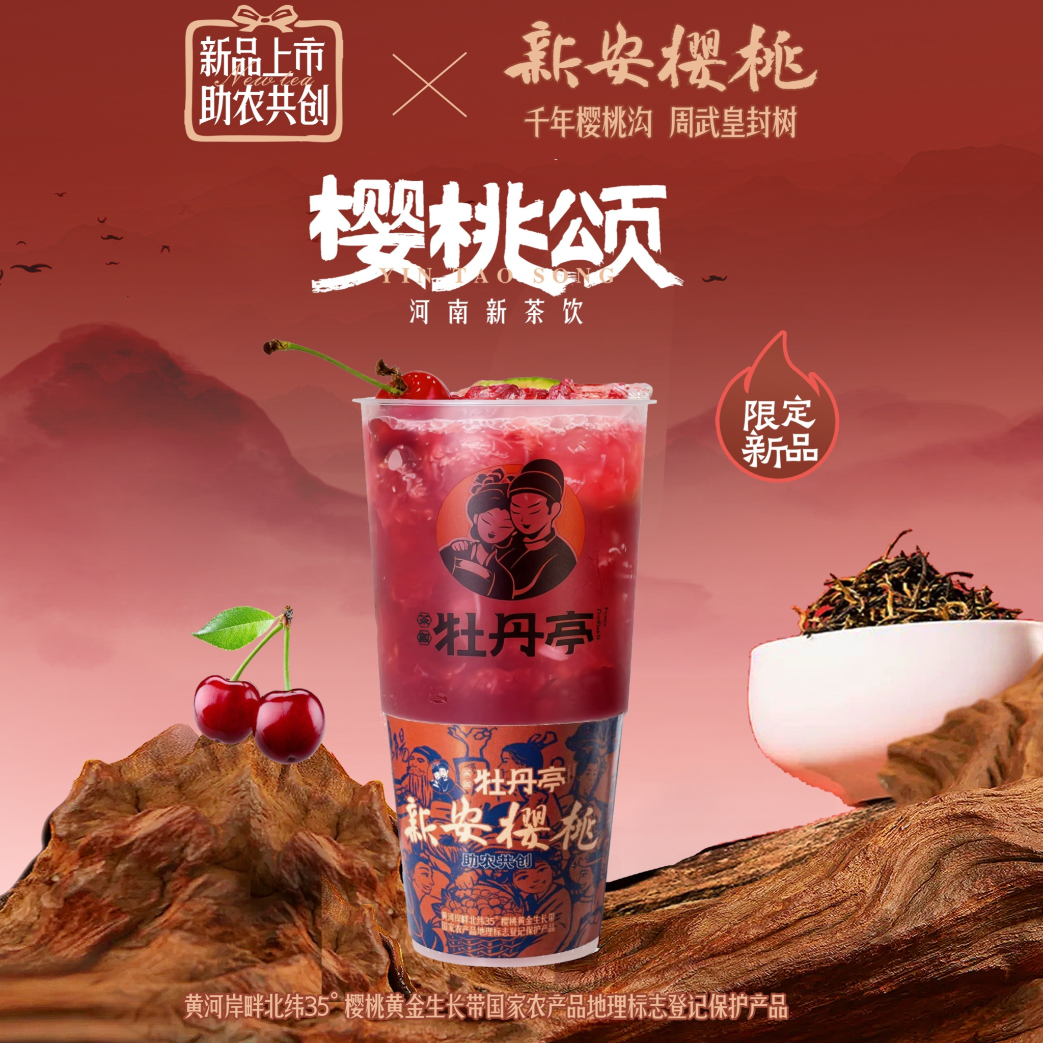 樱桃颂