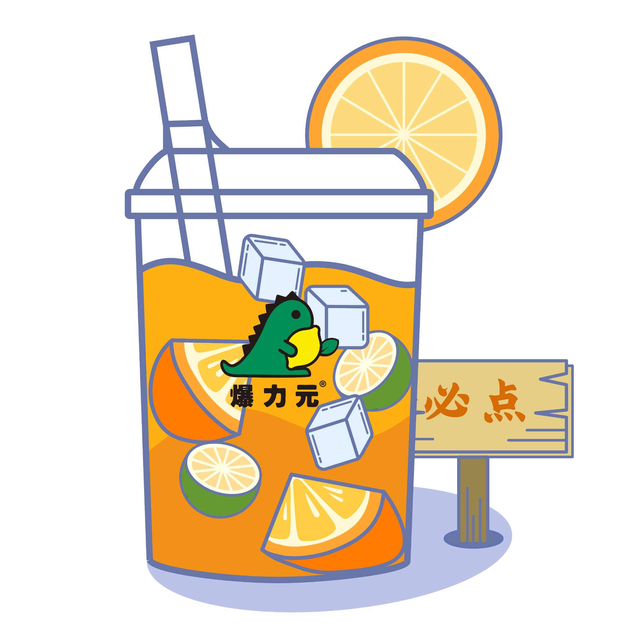 冰柠橙夏(招牌)