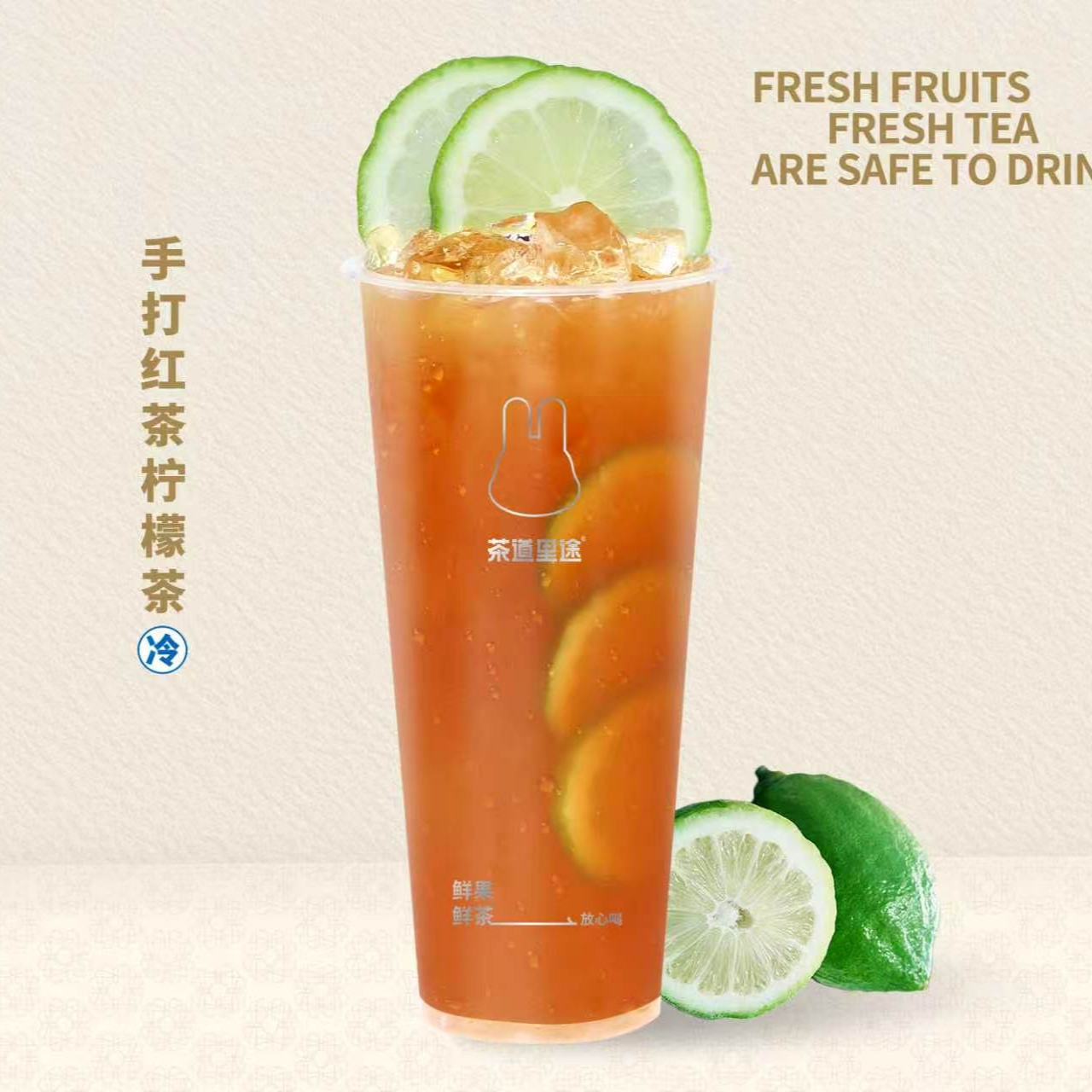 手打红茶柠檬茶