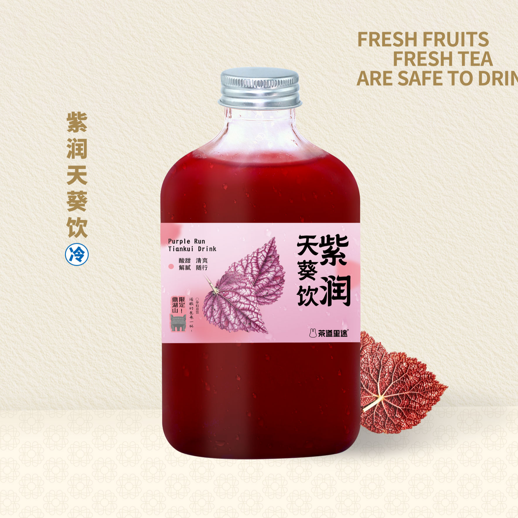 紫润天葵饮