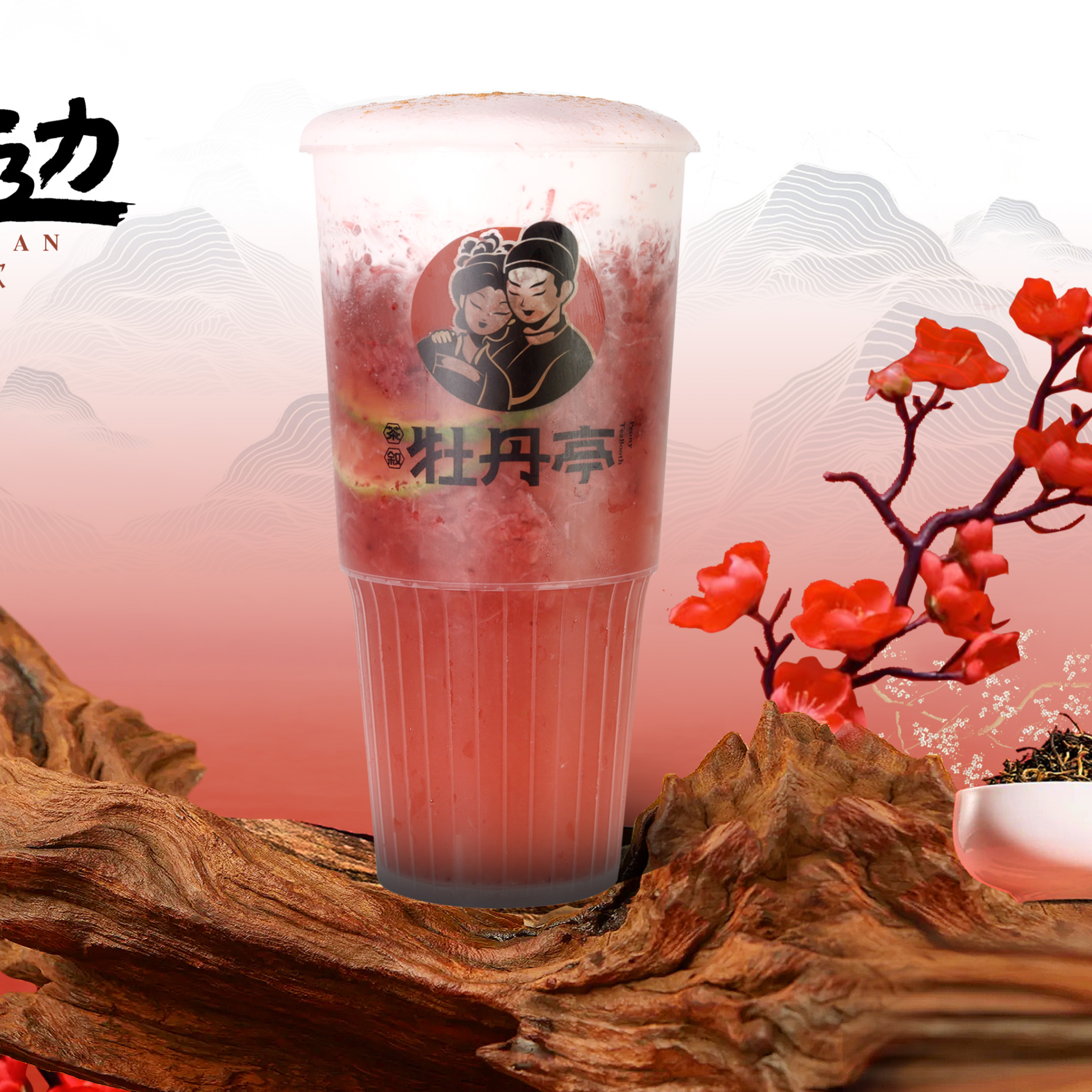 在梅边｜鲜果茶