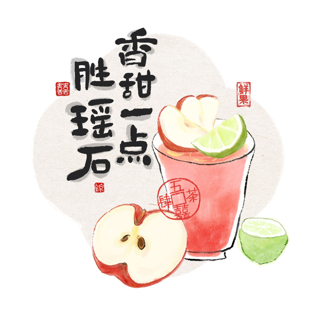 鲜榨红苹果香柠（100%鲜榨红富士）