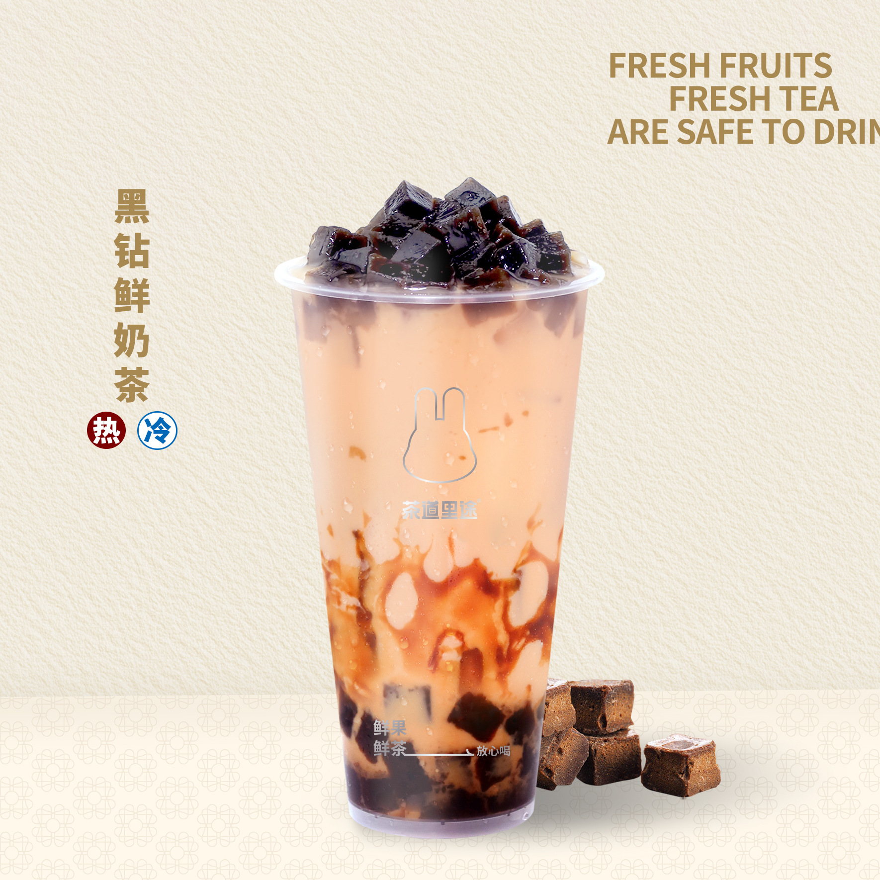 黑鑽鮮奶茶