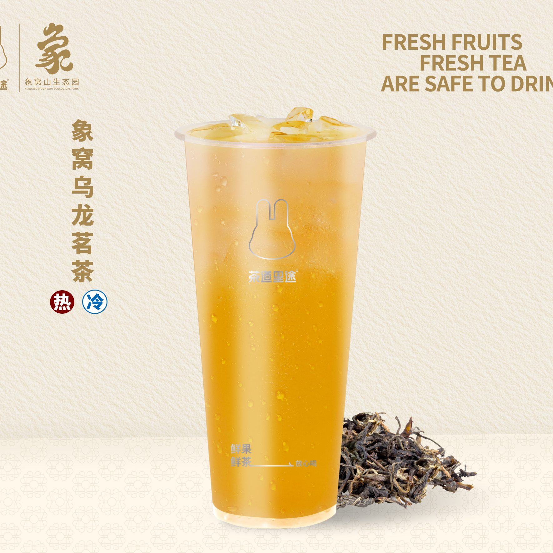象窝乌龙茗茶