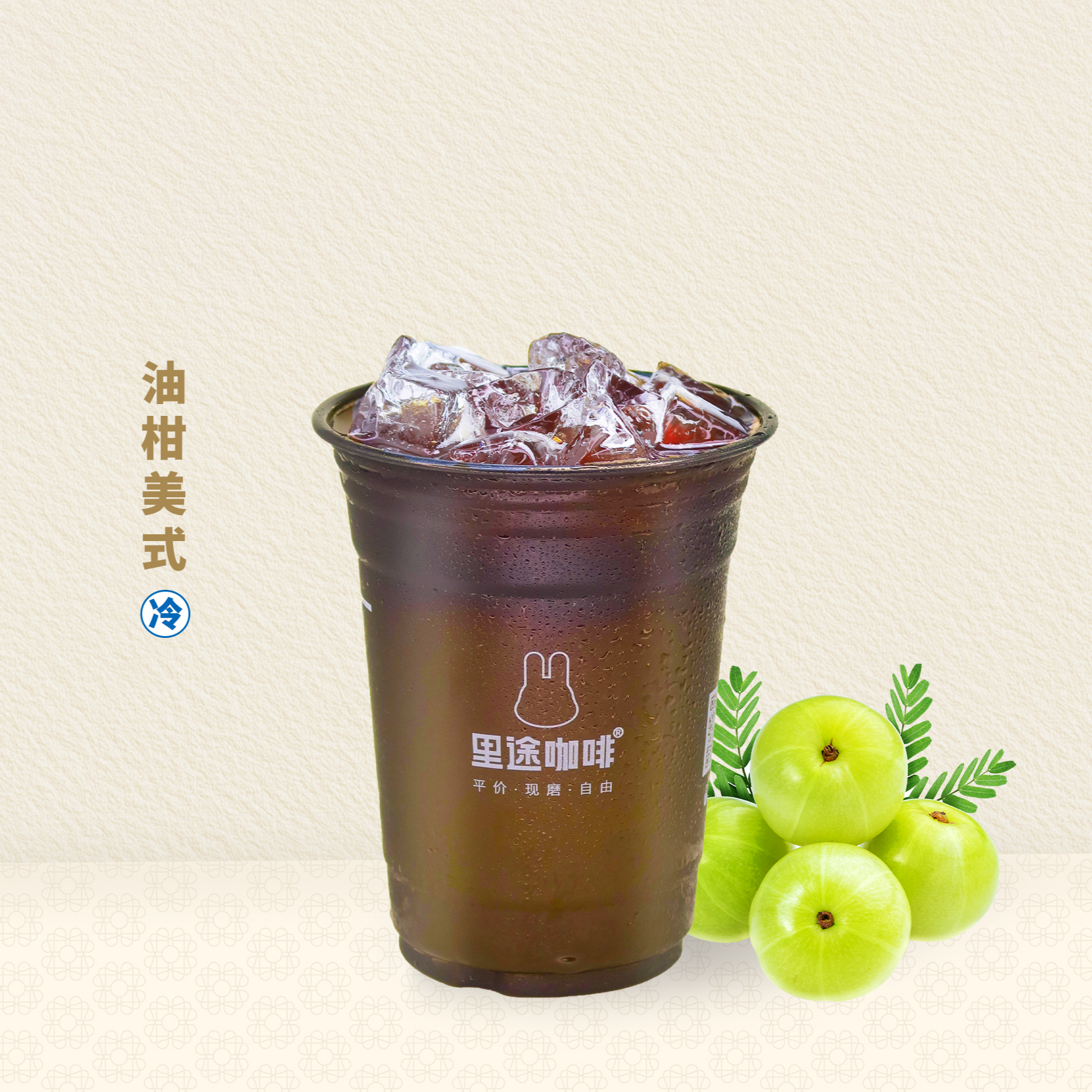 油柑美式