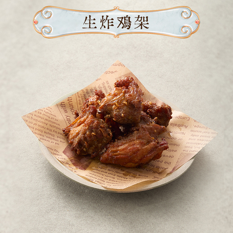 生炸雞架