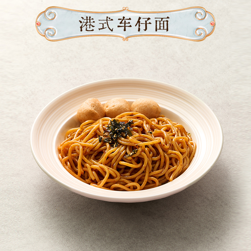 港式车仔面