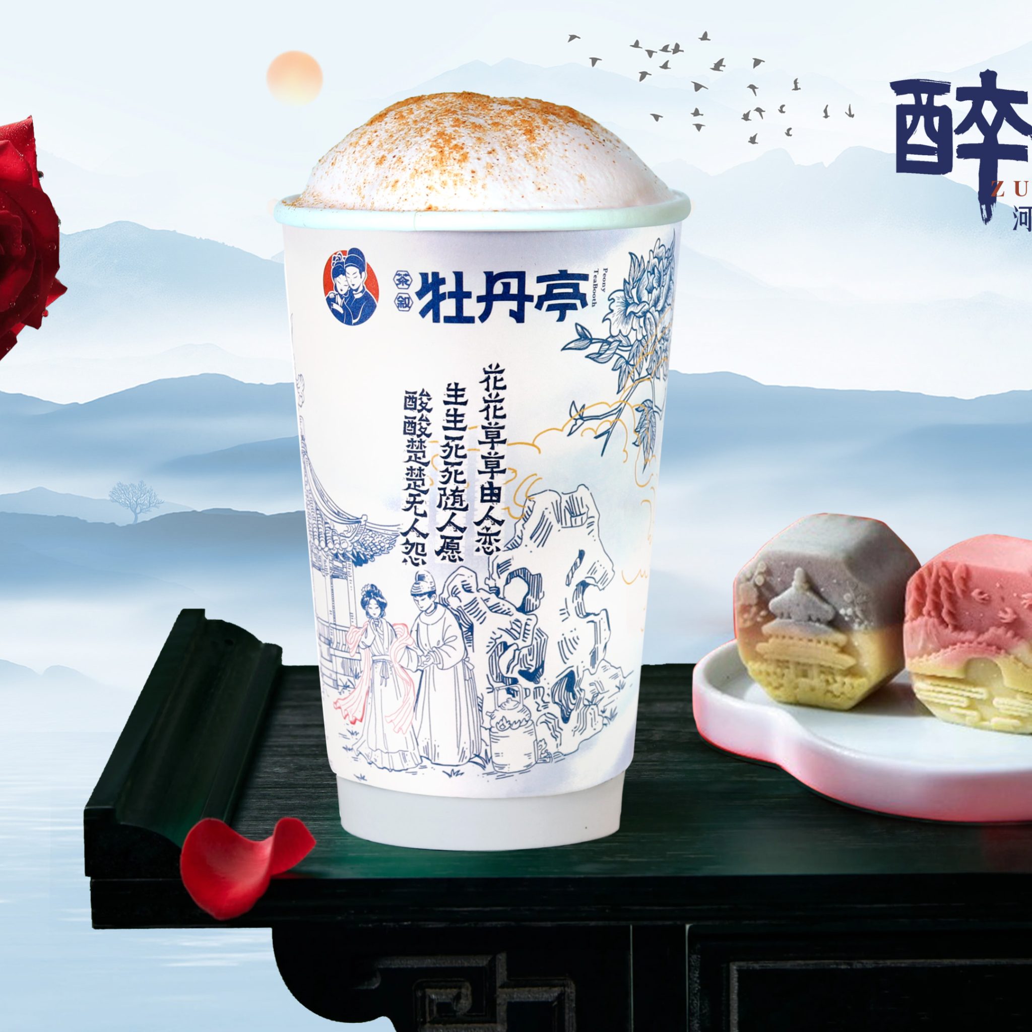 醉西施