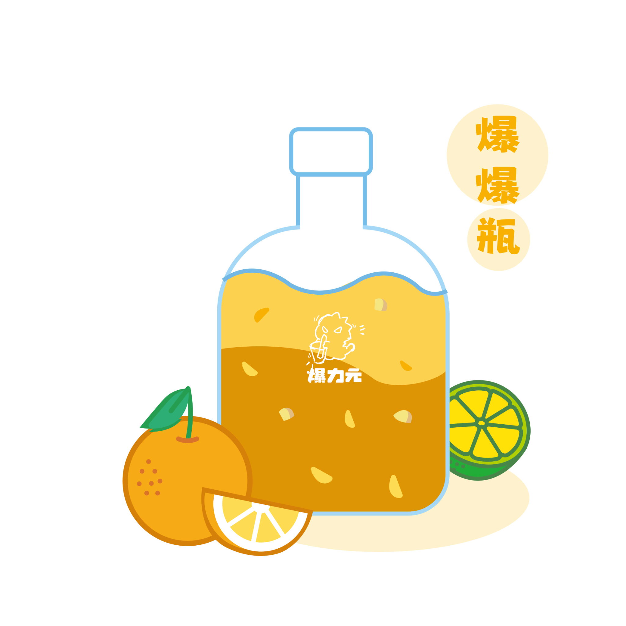 阳光香水橙爆爆瓶