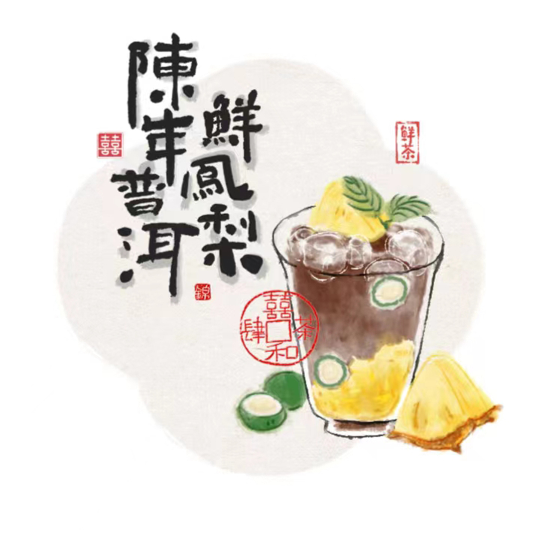 陈年普洱鲜凤梨（100%新鲜进口凤梨肉）