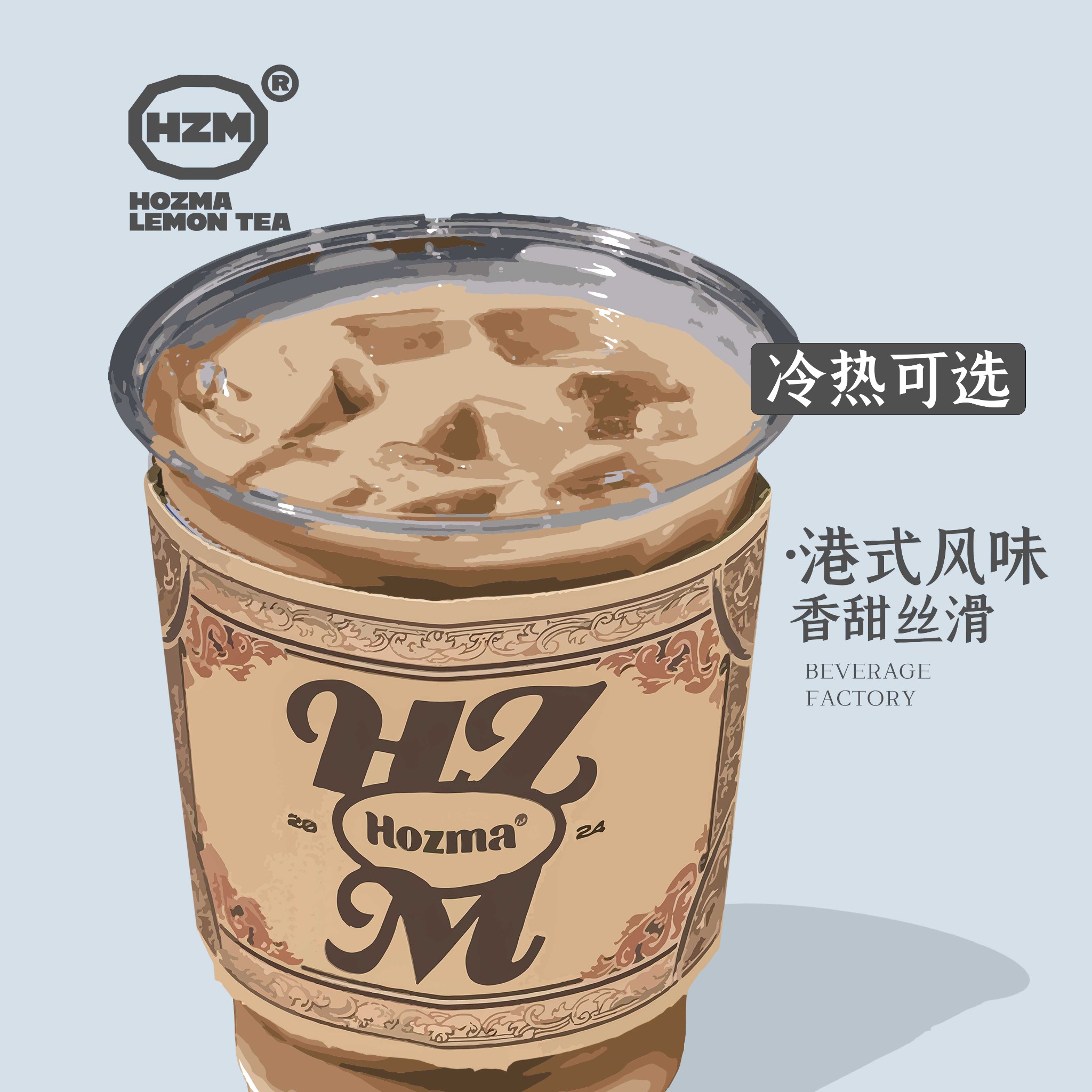 签记招牌港式奶茶皇