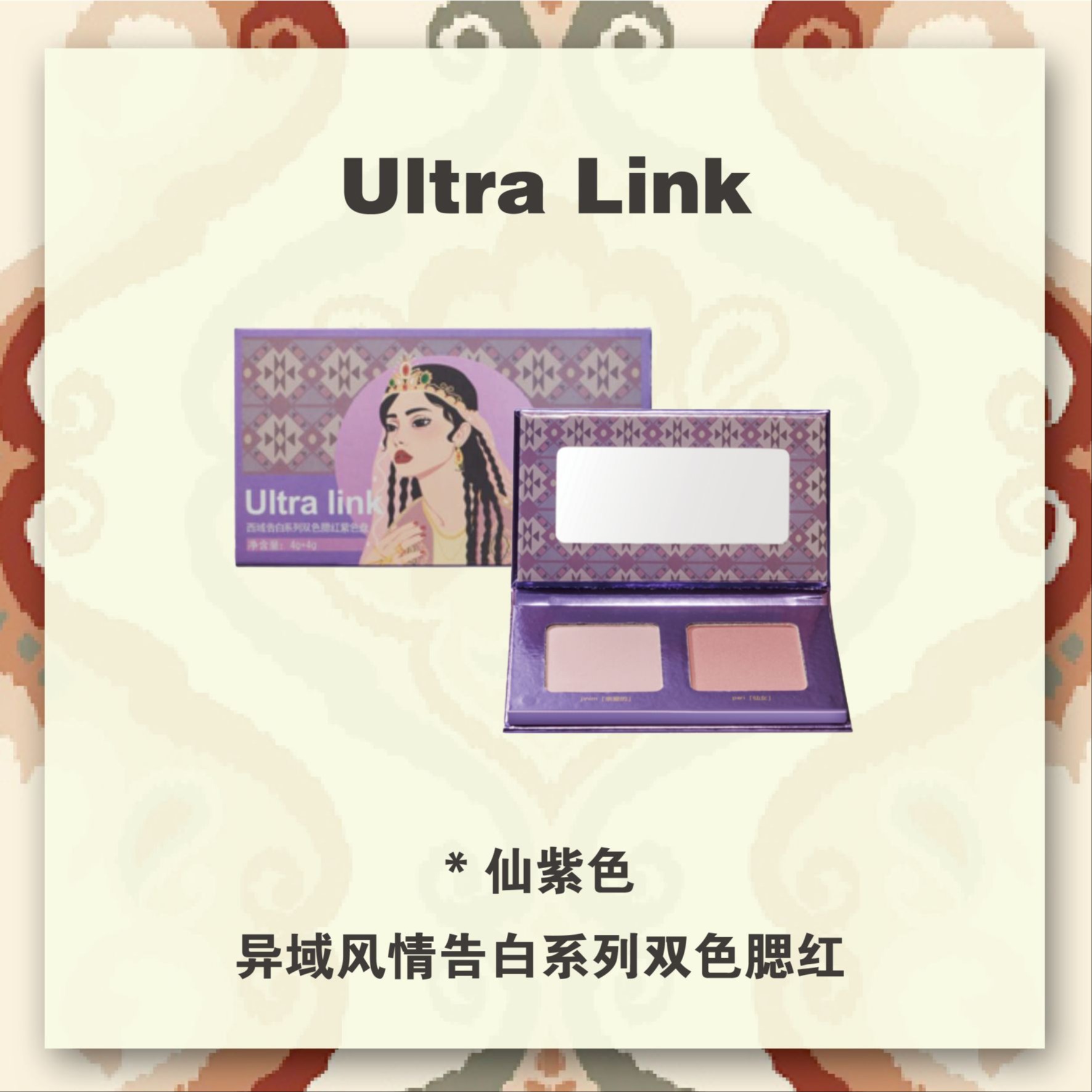 [仙紫色]双色腮红盘