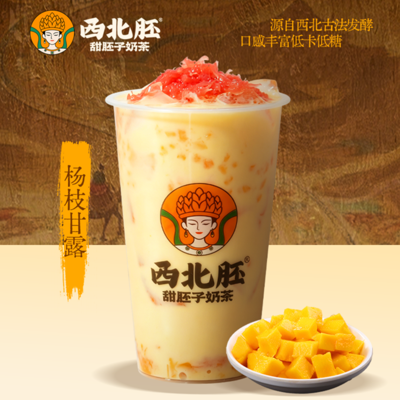 杨枝甘露