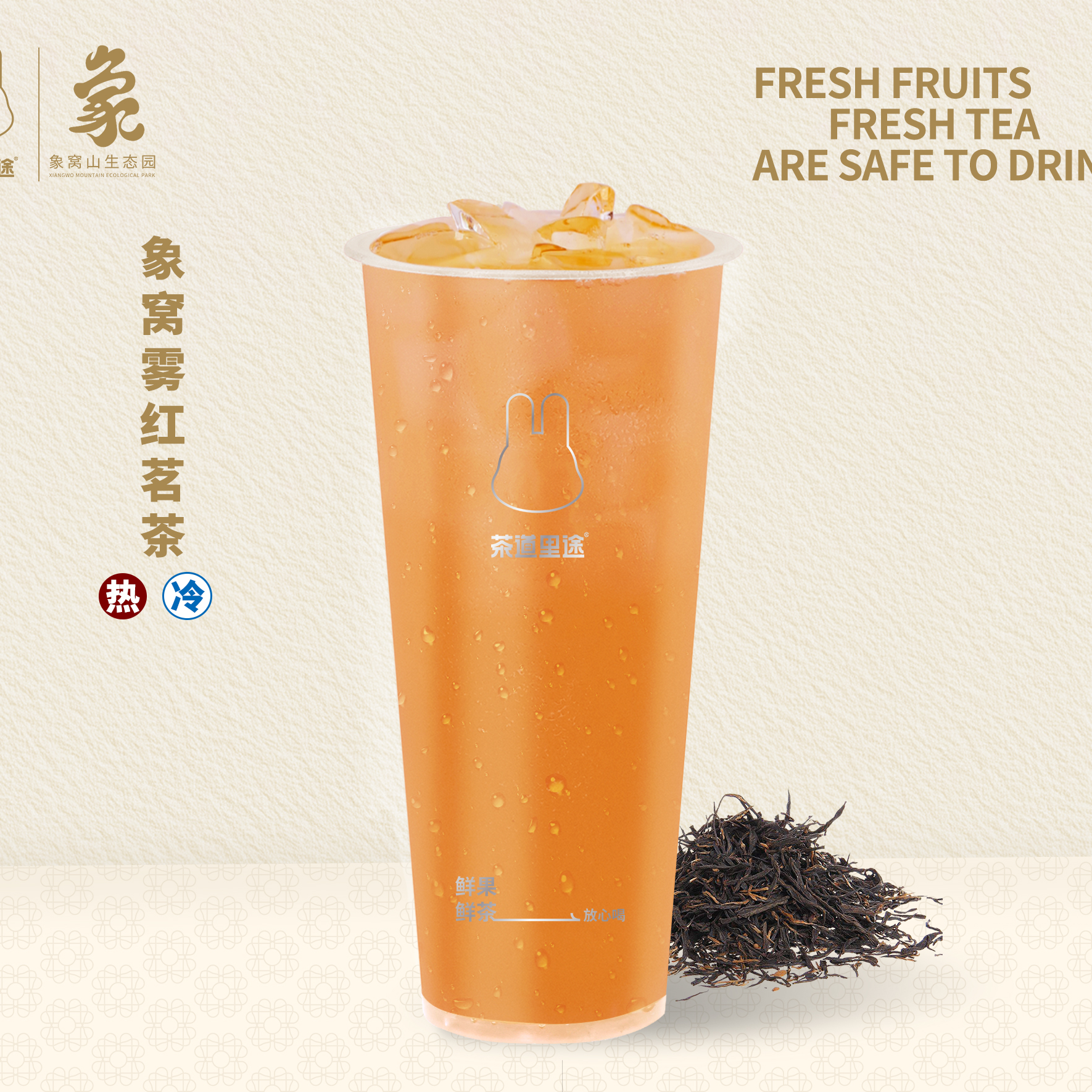象窝雾红茗茶