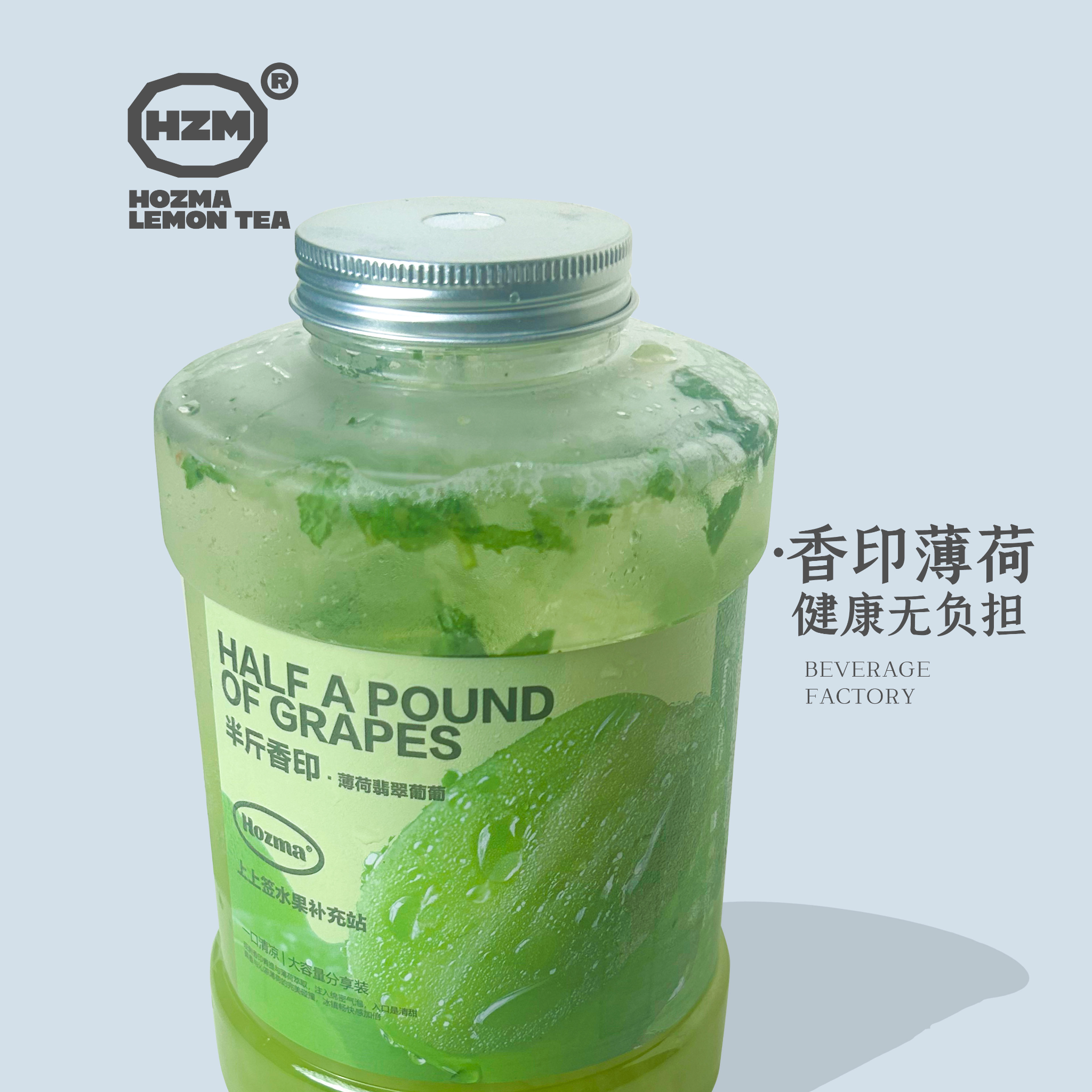 香印薄荷冰泡茶·吨吨桶