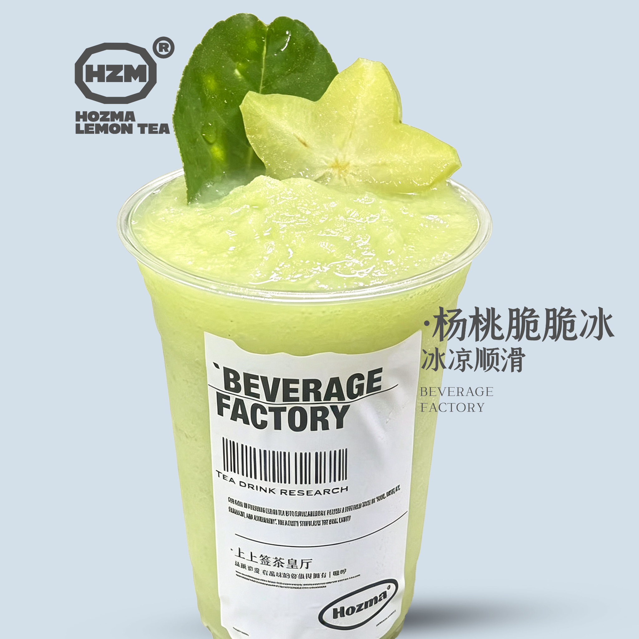 楊桃脆脆冰