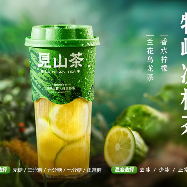 牯岭冻柠茶