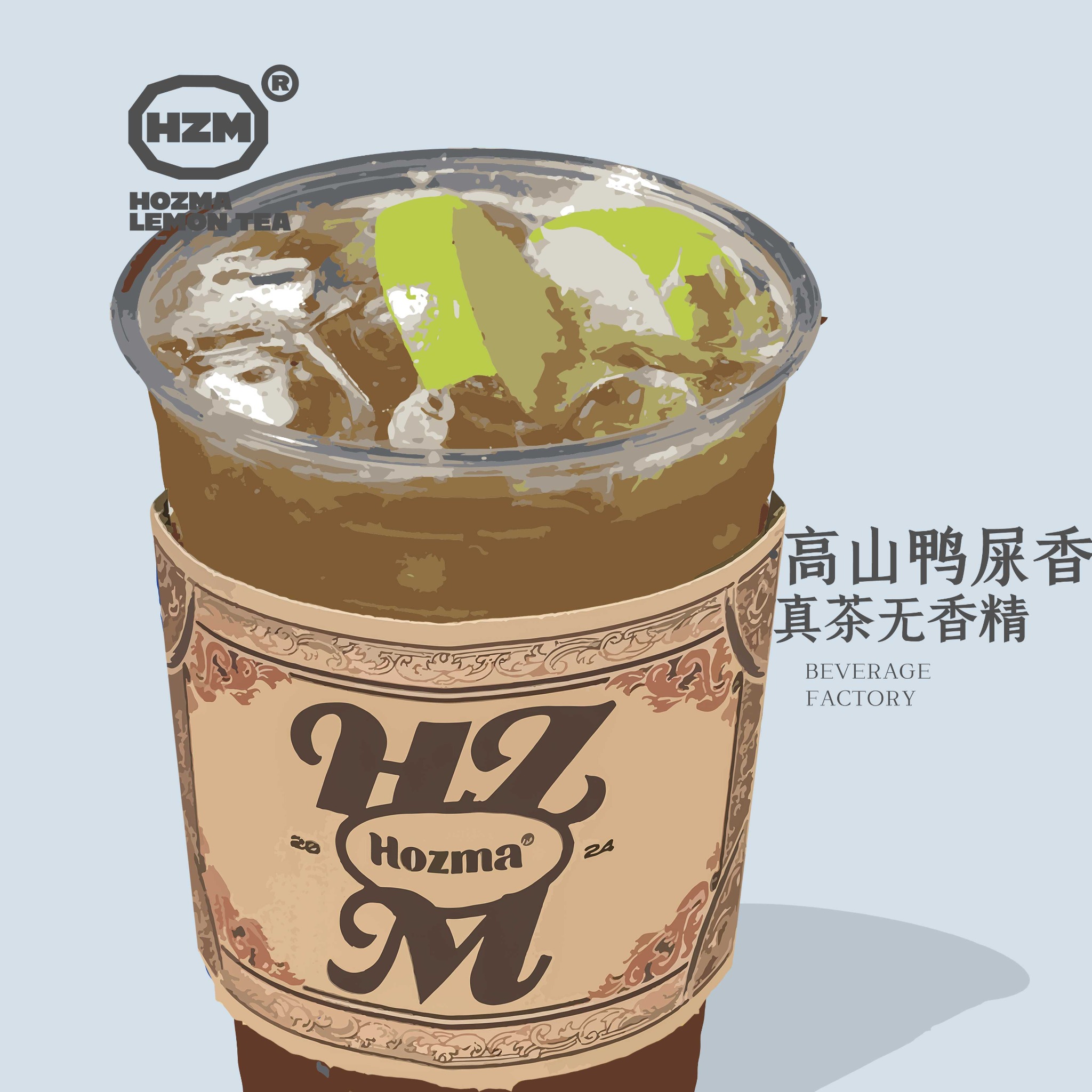 招牌鸭屎香柠檬茶