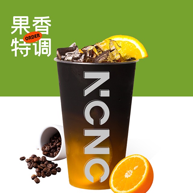 鲜橙冰美式