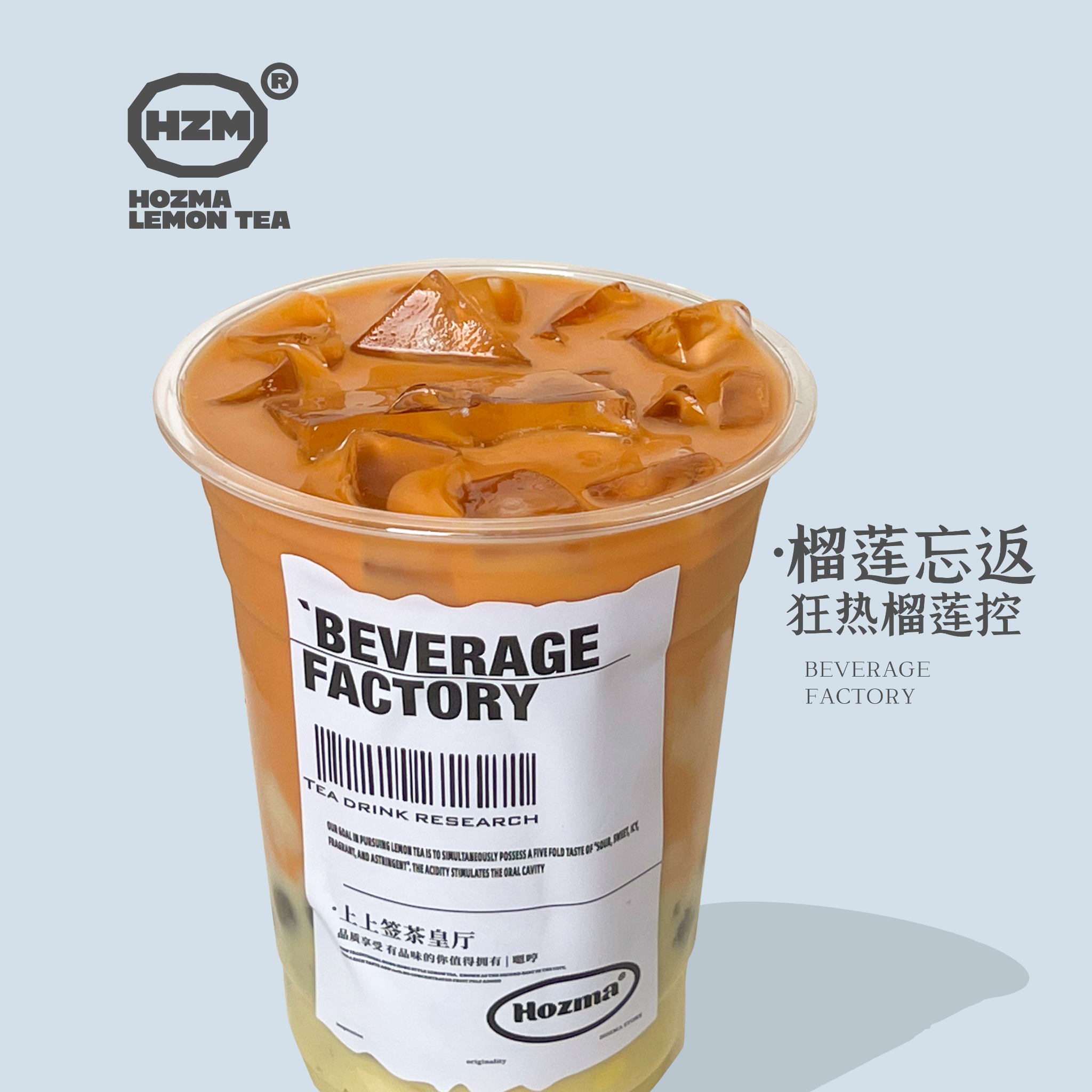 榴莲泰式奶茶