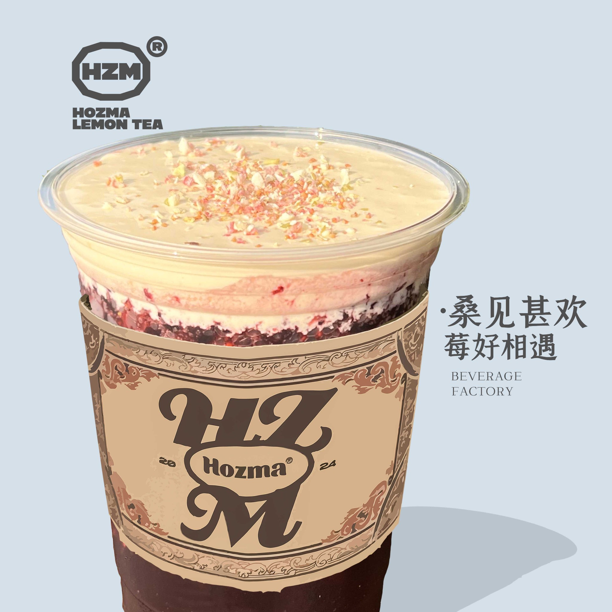 桑见葚欢莓莓冰沙