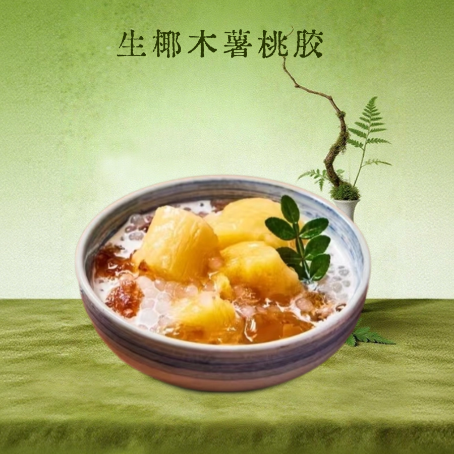 生椰木薯桃膠