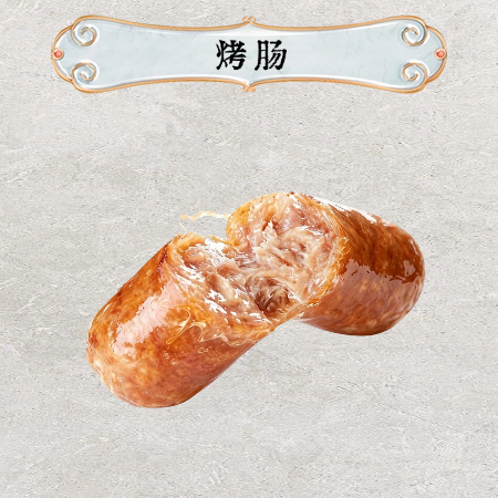 烤肠