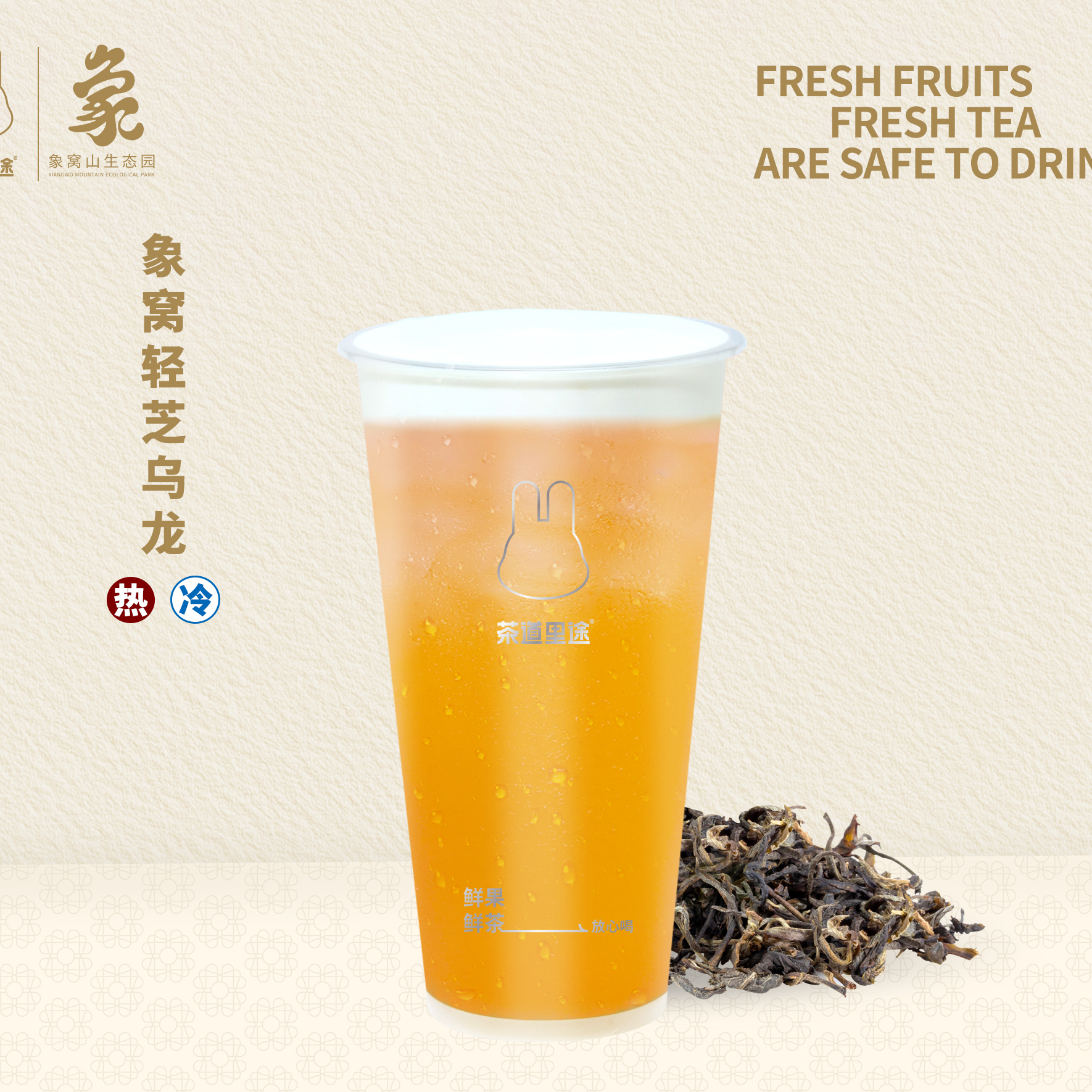 象窝轻芝乌龙
