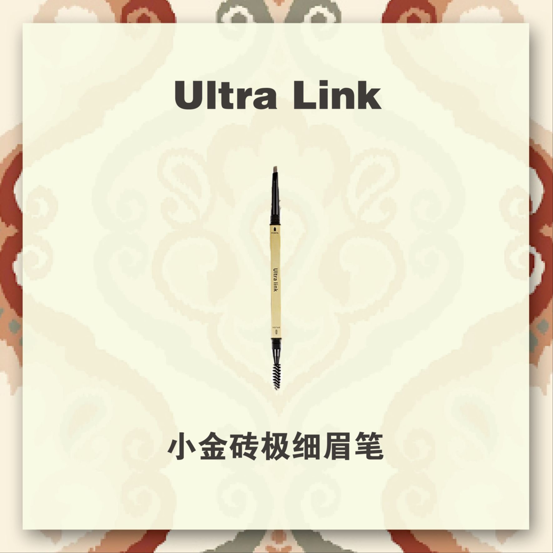 小金磚3色極細眉筆（2支）