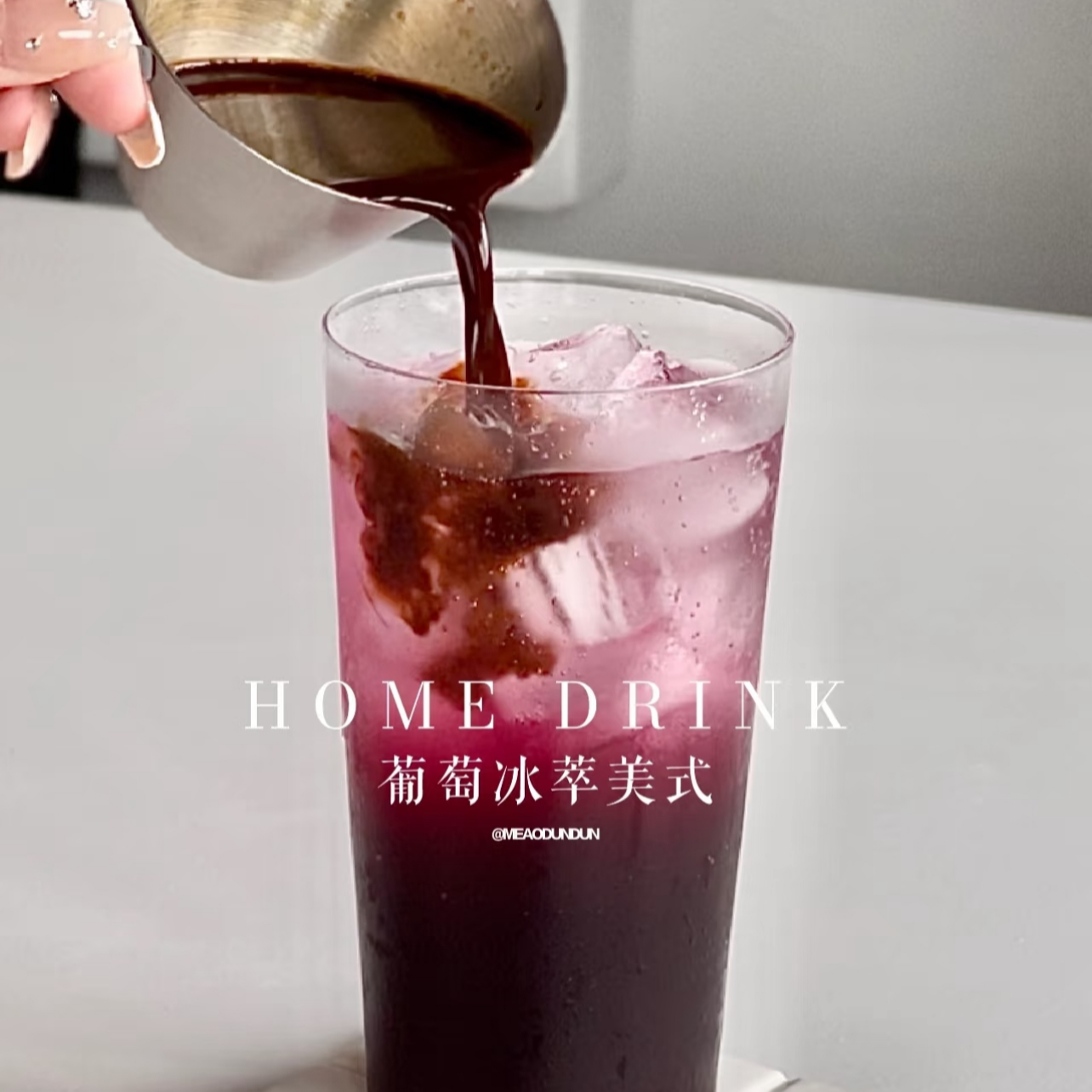 葡萄美式