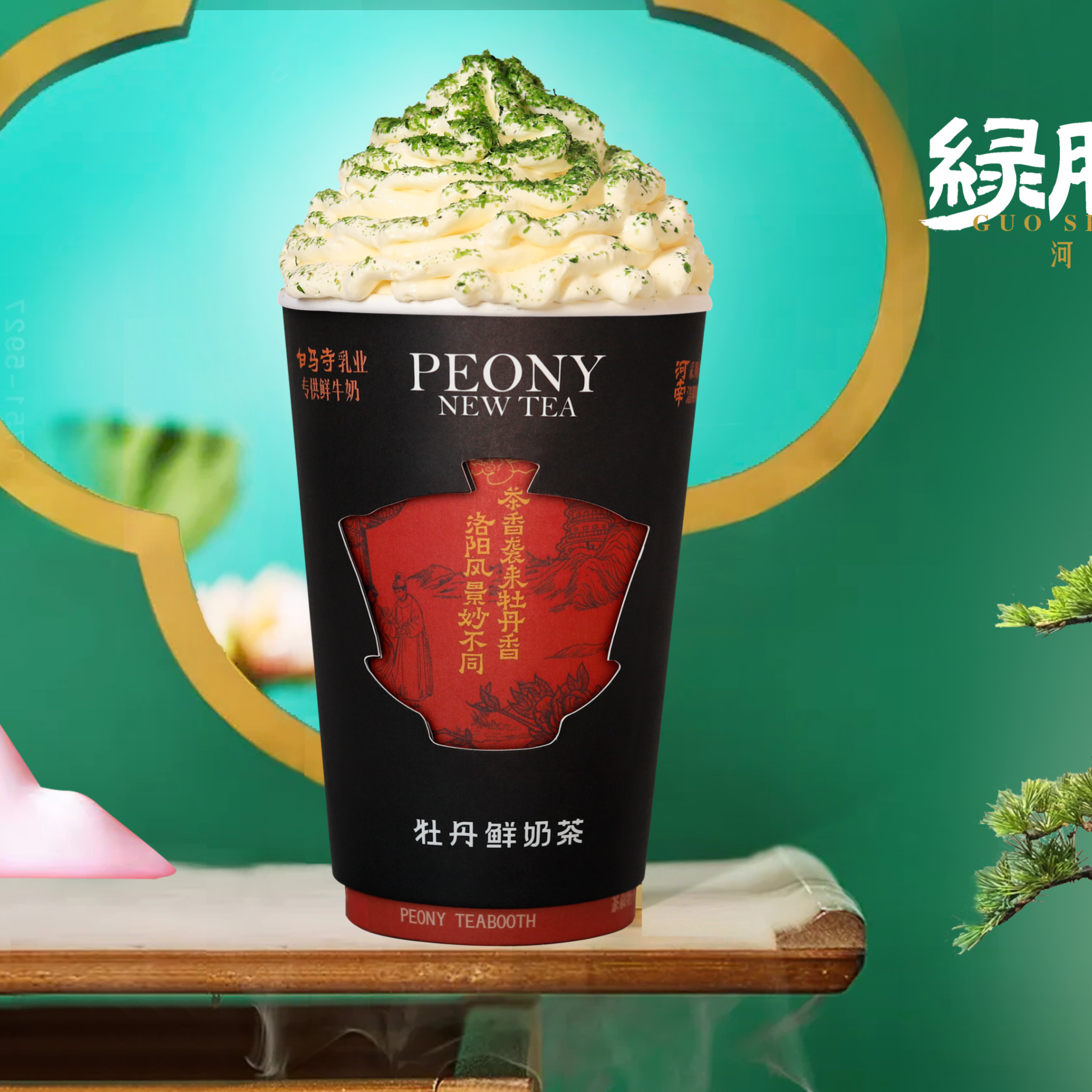 綠肥紅瘦