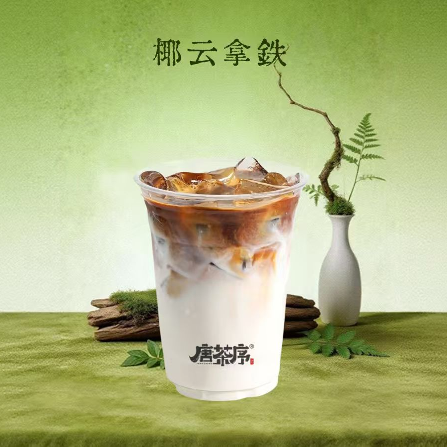椰云拿铁