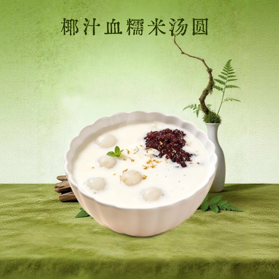 椰汁银耳血糯米汤圆