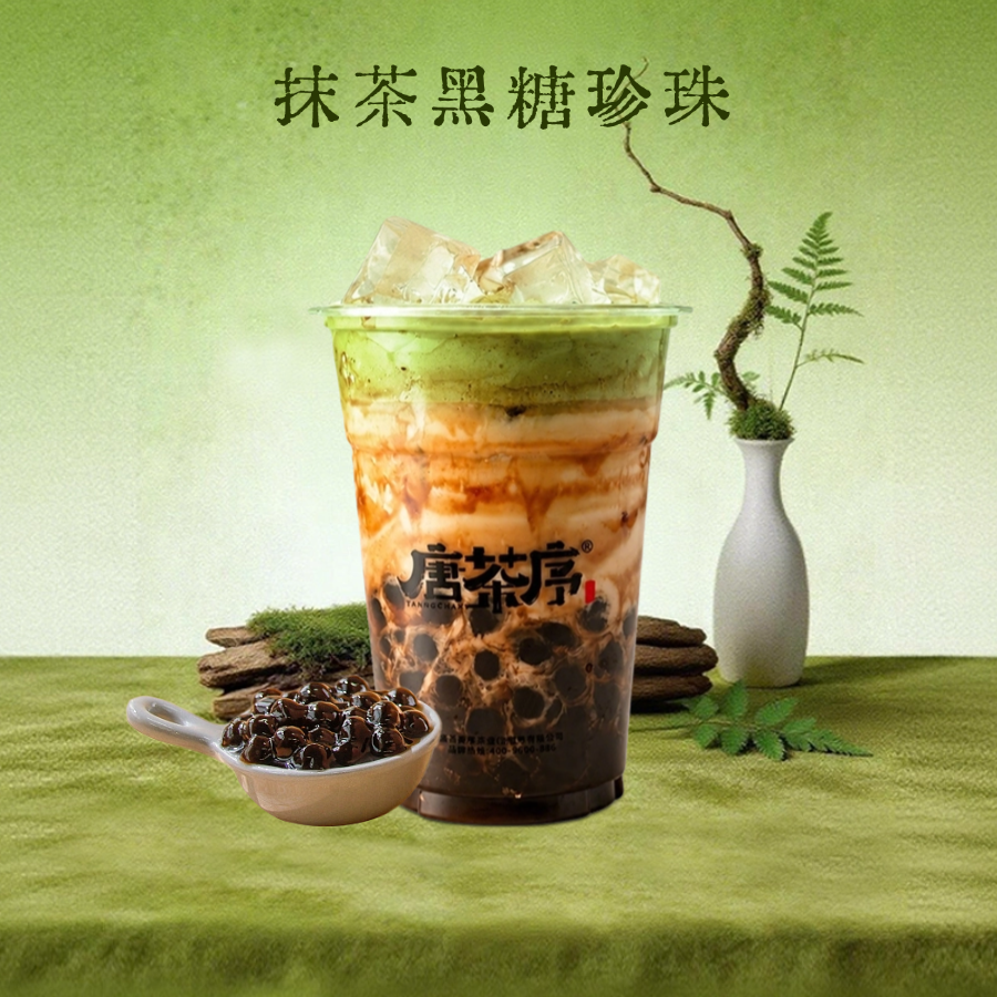 抹茶黑糖珍珠奶茶