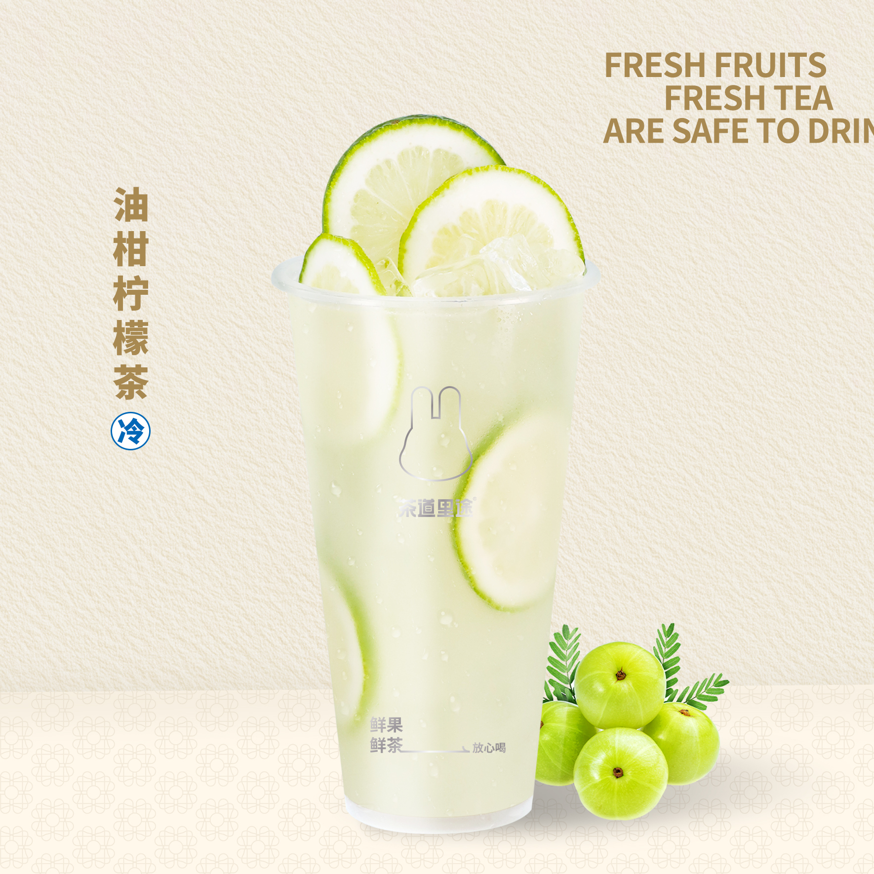 油柑檸檬茶
